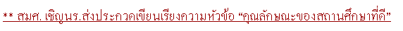 ͧͤ: ** . ԭ.觻СǴ¹§Ǣ سѡɳТͧʶҹ֡ҷՔ