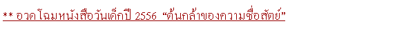 ͧͤ: ** Ǵ˹ѧѹ硻 2556  鹡Ңͧѵ
