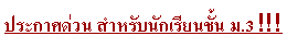 ͧͤ: Сȴǹ Ѻѡ¹ .3 !!!