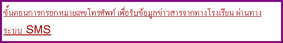 ͧͤ: 鹵͹á͡ŢѾ ѺŢèҡҧç¹ ҹҧк  SMS